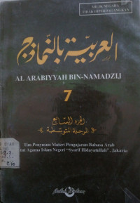 Image of AL ARABIYYAH BIN-NAMADZIJ 7