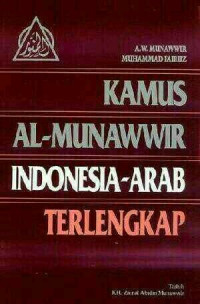 Image of KAMUS AL-MUNAWWIR INDONESIA - ARAB TERLENGKAP